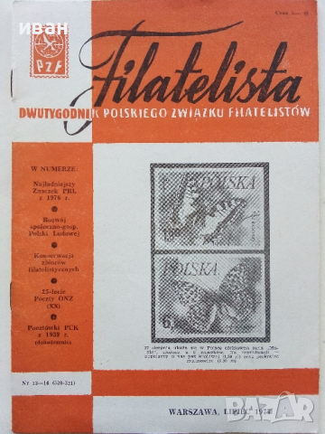 Антикварно Полско списание за Филателия - 1977 г., снимка 1 - Списания и комикси - 36500571