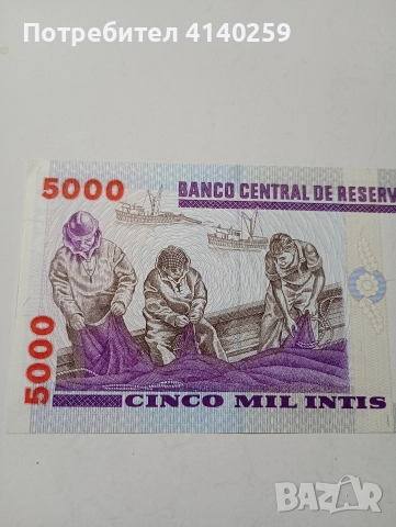 ПЕРУ БАНКНОТА 5000 ИНТИС 1988 Г , снимка 4 - Нумизматика и бонистика - 52848506