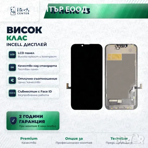 Дисплей за iPhone 13 — incell, висок клас, снимка 3 - Резервни части за телефони - 56005536