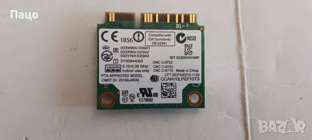 Intel Centrino Advanced-N 6205 Wifi Card/промо цена/, снимка 4 - Лаптоп аксесоари - 47647938