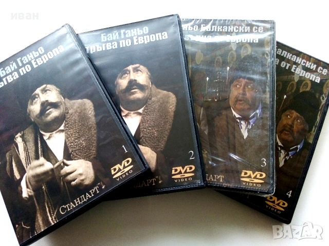 DVD колекция -Бай Ганьо - Нови