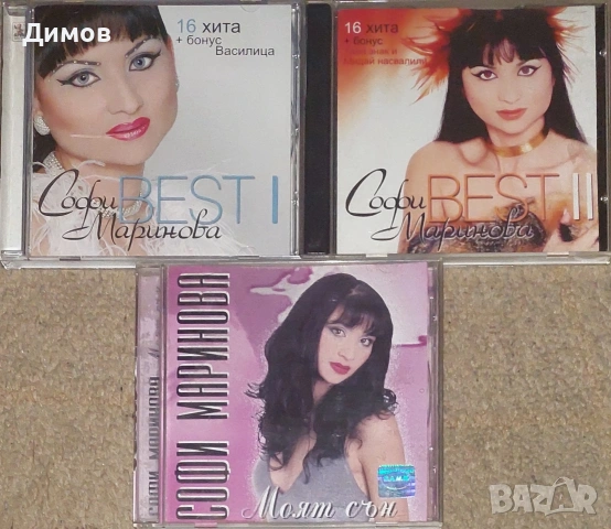 Софи Маринова 