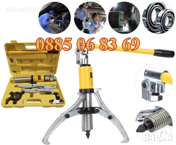 Хидравлична скоба за лагери 10 тона, трираменна