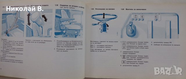 Книга Мерцедес - Бенц модел 2026/2032 Указание за експлуатация издание 1979 год., снимка 8 - Специализирана литература - 39068621