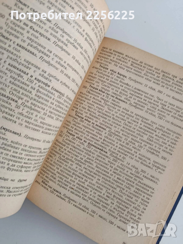 Съвременна кухня 3000 рецепти, снимка 3 - Специализирана литература - 53767003