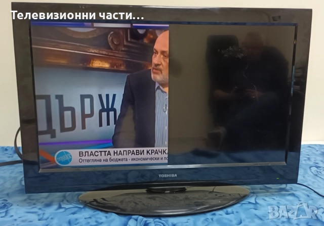 Toshiba 32LV833G с дефектен екран T315HW04 V.4/32AV833 REV:1.03 60EB40M0BA04P/DPS-135JP A/VIT71884
