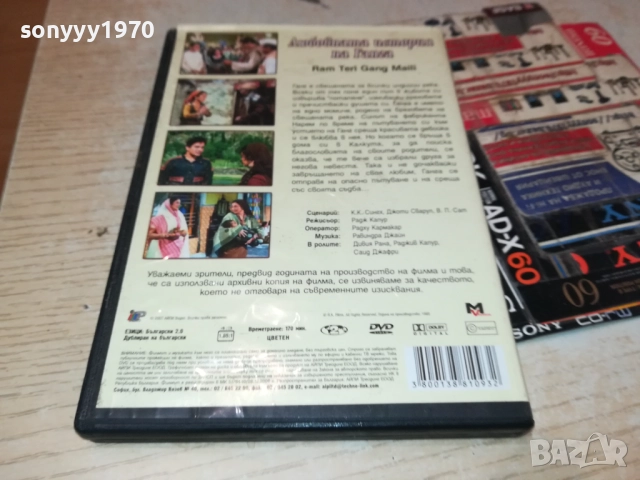 ЛЮБОВНАТА ИСТОРИЯ НА ГАНГА-ДВД 2209251459, снимка 10 - DVD филми - 51795702