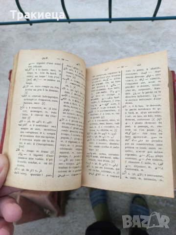 Отоманска империя Турско-Френски преводач 1887, снимка 5 - Антикварни и старинни предмети - 39645423