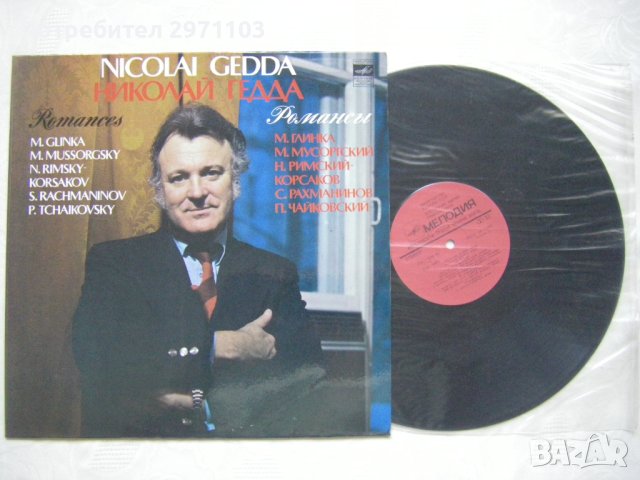 С 10—13977/78 - Николай Гедда -  Романси , Мелодия, 1981 година., снимка 2 - Грамофонни плочи - 42236961
