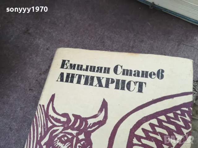 антихрист 2101250949, снимка 6 - Художествена литература - 48763468