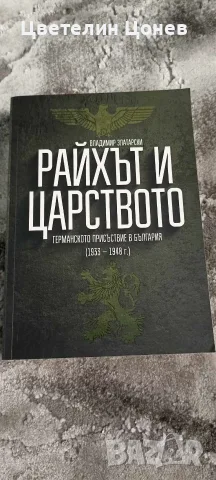 Книги Българска история 2, снимка 14 - Българска литература - 56350411
