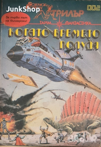 Фантастика и фентъзи книги, снимка 6 - Художествена литература - 51805736