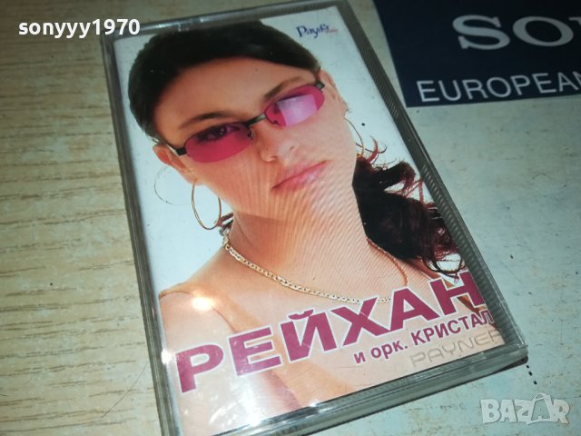 РЕЙХАН-ОРИГИНАЛНА КАСЕТА 1307231125, снимка 2 - Аудио касети - 41537235