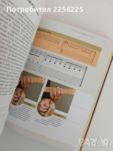 Да се научим да свирим на китара, снимка 9 - Учебници, учебни тетрадки - 51561753