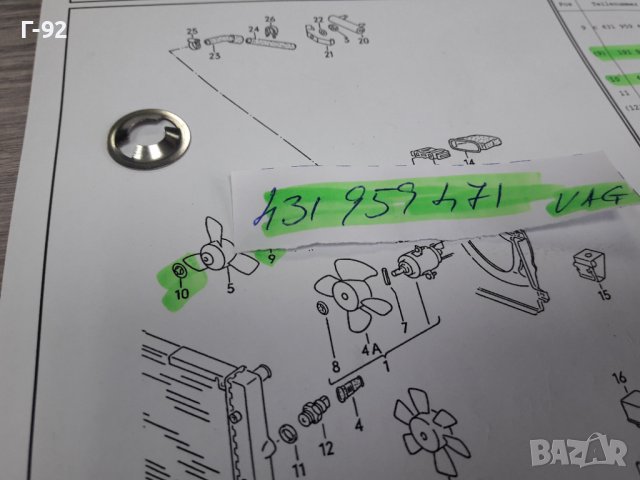 431959471**NEU**VAG**VW**AUDI**ЗЕГЕРКА ЗА ВЕНТИЛАТОРНАТА ПЕРКА **