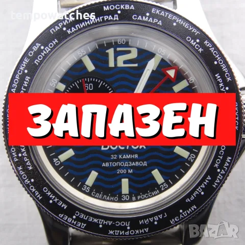 ВОСТОК АМФИБИЯ АВТОМАТИЧЕН-GMT ref: 13003В