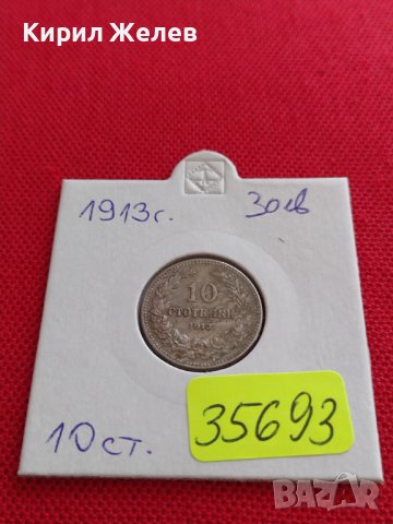 МОНЕТА 10 стотинки 1913г. СЪЕДИНЕНИЕТО ПРАВИ СИЛАТА ЦАРСТВО БЪЛГАРИЯ ЗА КОЛЕКЦИЯ 35693, снимка 16 - Нумизматика и бонистика - 39678164