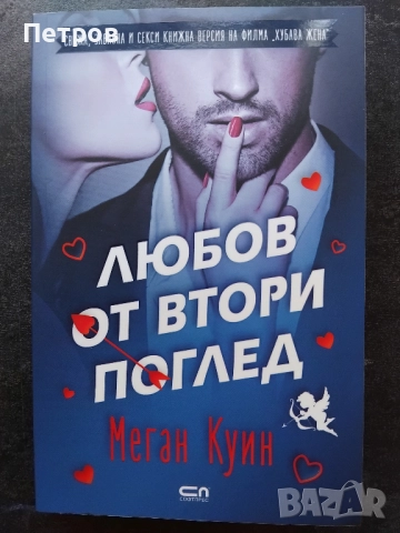 Романтичен подаръчен лот  6 бр. - Каплин, Хенри § Ашли Постън, Хигинсън, Сентър, снимка 7 - Художествена литература - 48692344