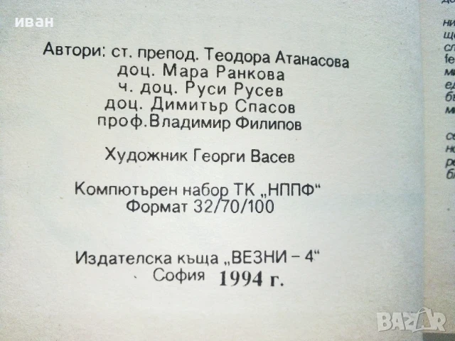 Българско-Английски речник - 1994г., снимка 3 - Чуждоезиково обучение, речници - 51202382