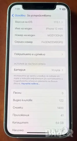 iPhone 12 mini с вътрешна памет от 64GB, снимка 11 - Apple iPhone - 55984248