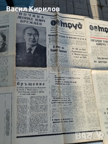 Вестници Ретро Работническо Дело,Труд,Спорт и др, снимка 6 - Антикварни и старинни предмети - 52281038