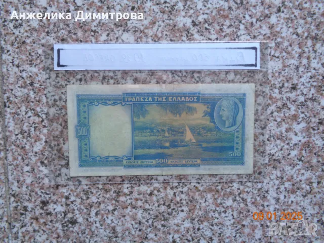 Рядка 500 драхма -1939г. , снимка 2 - Нумизматика и бонистика - 48685705