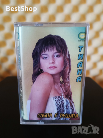 Тиана - Сляпа е душата
