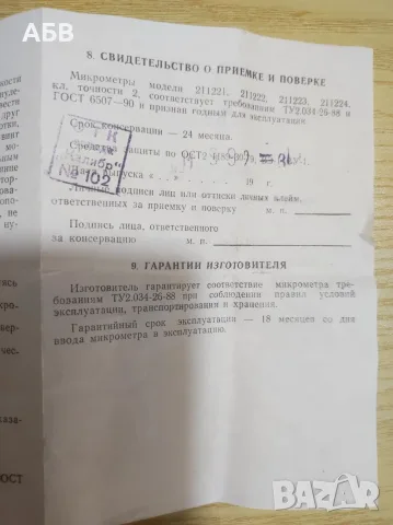 Продава се оргинален руски Микрометър МК 0-25мм, снимка 11 - Шублери - 55910992