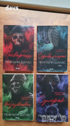 Поредицата Нощта на дявола - П. Дъглас, снимка 14 - Художествена литература - 52672547