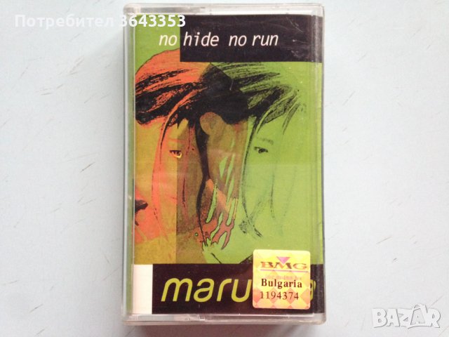 Marusha / No hide no run