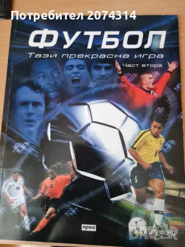 Книга и списание за футбола, снимка 2 - Специализирана литература - 49633117