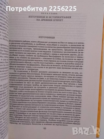 История на древния изток, снимка 2 - Художествена литература - 51211563