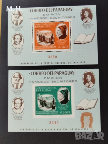 Парагвай 1966