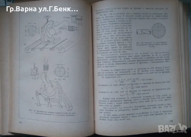 Фрезоване Учебник  С.В.Аврутин, снимка 6 - Специализирана литература - 43844307