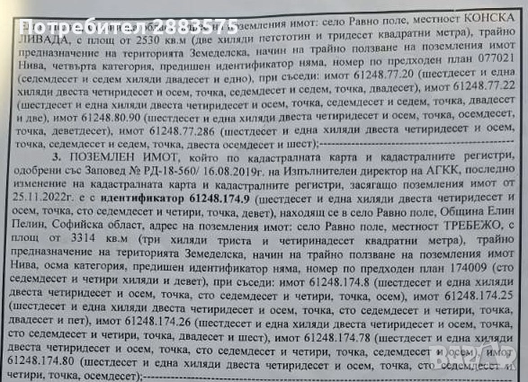 Земеделска земя