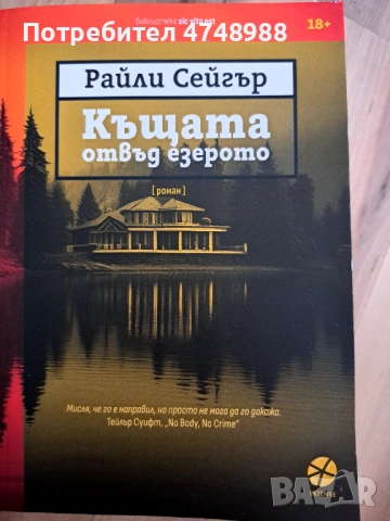 Къщата край езерото 