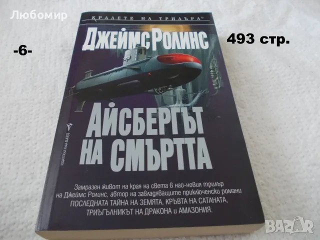 Книги фантастика разни - списък 4, снимка 6 - Художествена литература - 56124730
