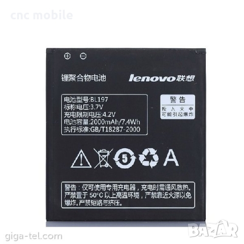 Батерия Lenovo BL197 - Lenovo A798T - Lenovo A800 - Lenovo 820T - Lenovo S720 - Lenovo 868T 