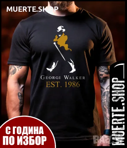 Тениска Georgi Walker с щампа за Гергьовден с ГОДИНА ПО ИЗБОР!