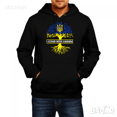 Мъжки Суитчър/Суитшърт I Stand With Ukraine 1, спрете войната, подкрепям Укркайна,