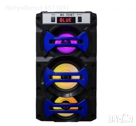 Колона MS-703BT - навсякъде с вас! Свързва се чрез Bluetooth. Говорители - 3 бр. Мощност - 12 W. LED