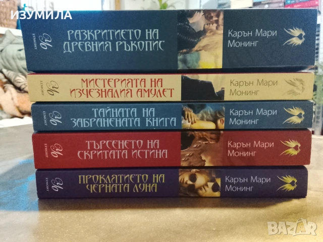 Колекция книги за любов , без предразсъдъци на Карън Мари Монинг, снимка 2 - Художествена литература - 53166312