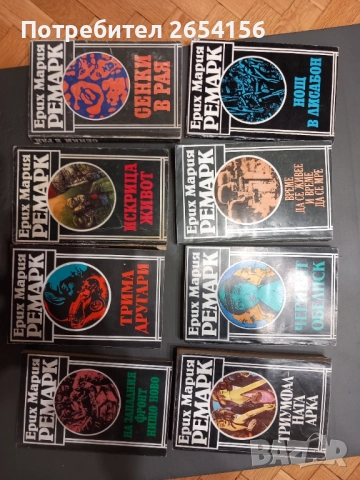 Ерих Мария Ремарк