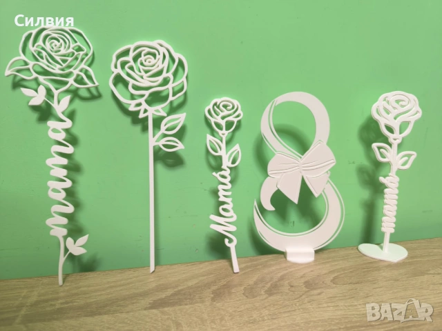 За 8-ми март