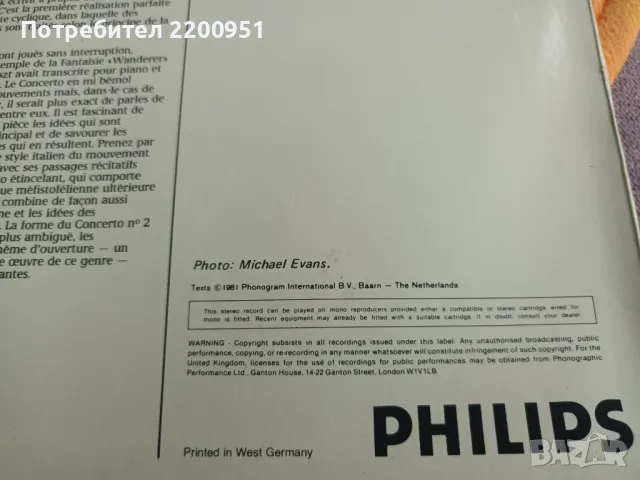 LISZT, снимка 6 - Грамофонни плочи - 49762118