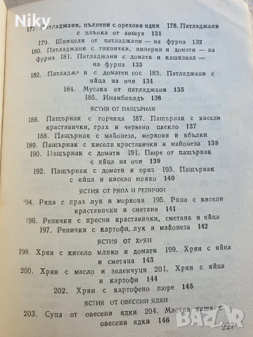 Безместни ястния - Рецепти , снимка 9 - Кулинария - 55991988