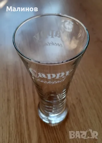 Чаша коктейлна Cappy