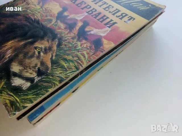 Карл Май - 6 броя, снимка 10 - Художествена литература - 49050342