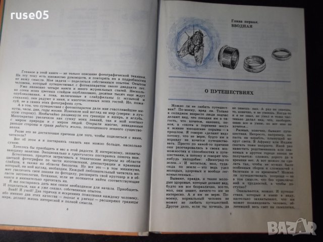 Книга "Путишествие в удивительный мир-Ю.Аракчеев" - 144 стр., снимка 4 - Енциклопедии, справочници - 35778534