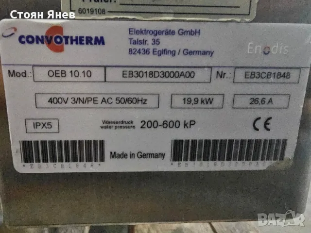 Конвектомат Convotherm OEB 10.10 - 10 тави с парогенератор - на ток, снимка 10 - Други машини и части - 49731554